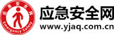 應急安全網(wǎng)