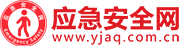 應(yīng)急安全網(wǎng)