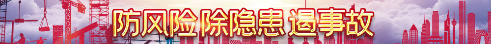 防風險