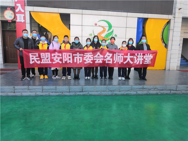 盟動(dòng)中原——民盟安陽(yáng)市委會(huì)開展“燭光行動(dòng)”名師大講堂活動(dòng)