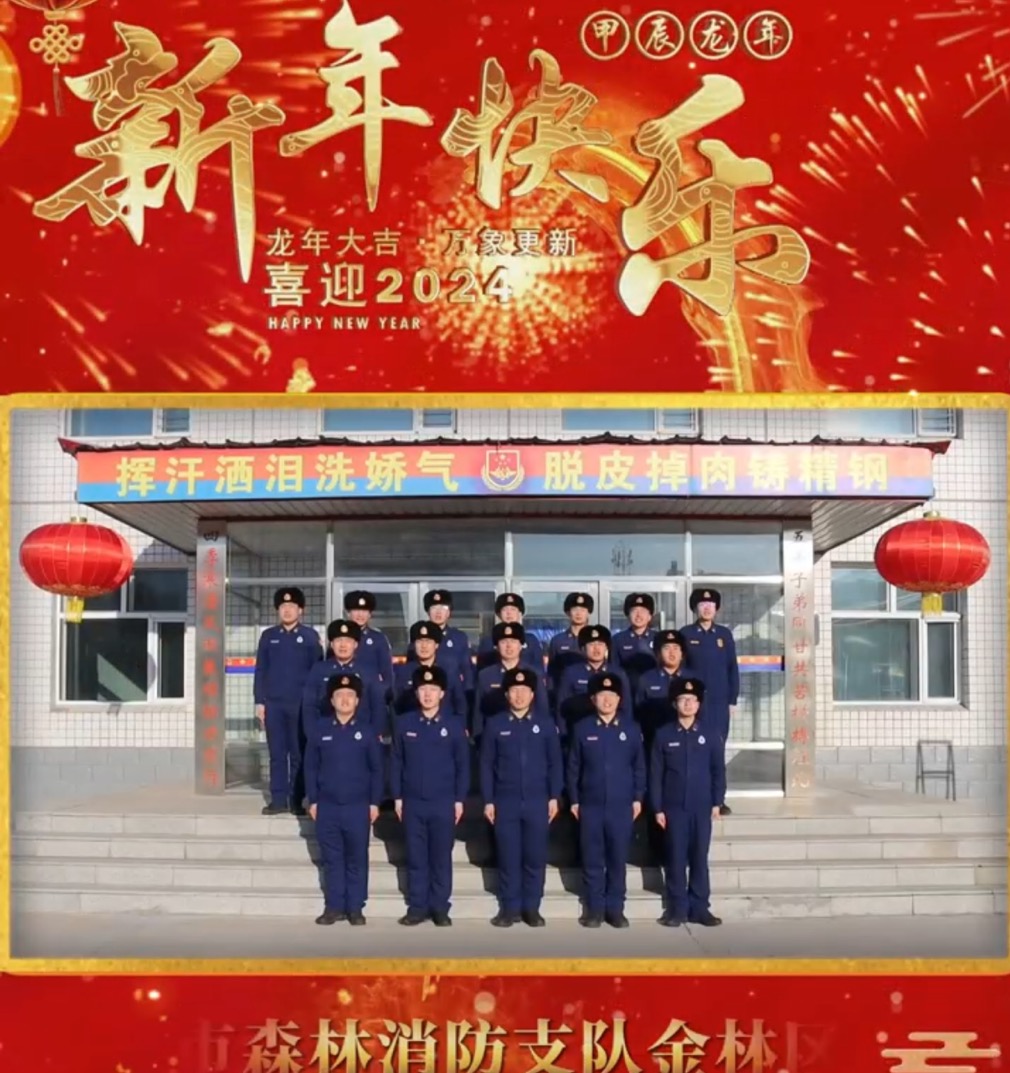 伊春市森林消防支隊