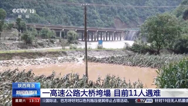 陜西柞水一公路橋梁垮塌已致11