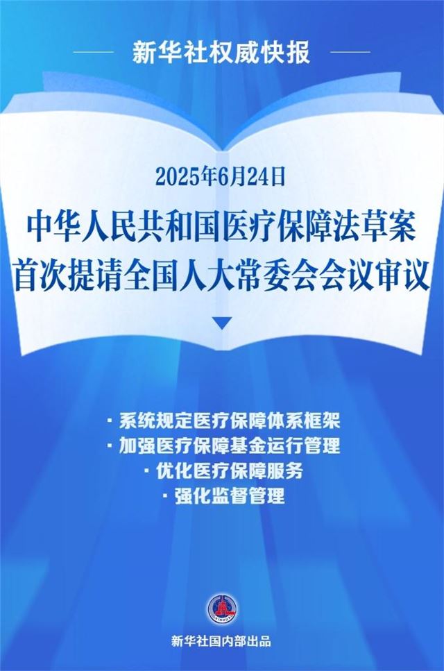 新華社權(quán)威快報(bào)丨醫(yī)