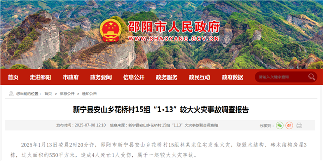 一家四口深夜遇難，